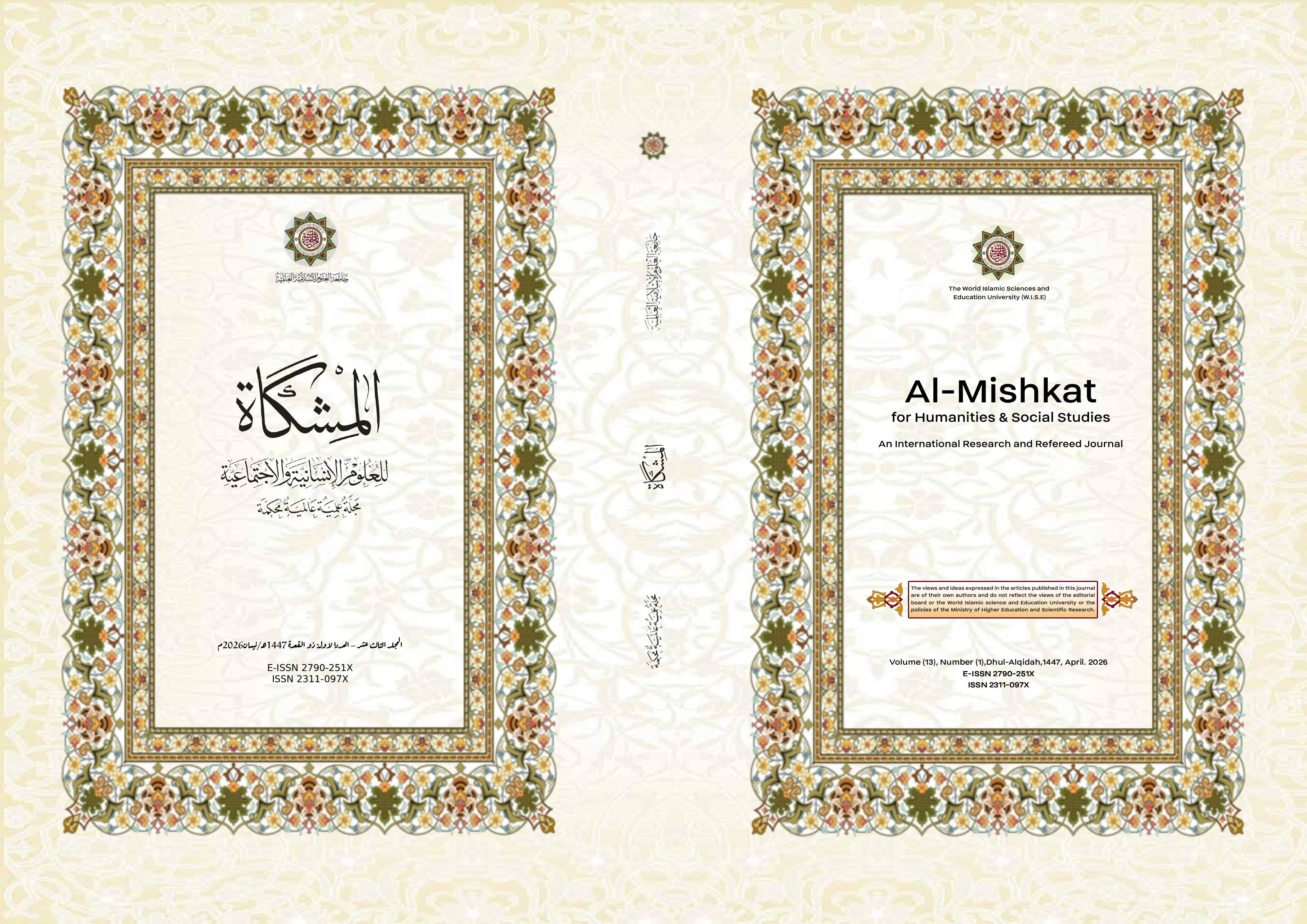 					معاينة مجلد 13 عدد 1 (2026): المجلد الثالث عشر- العدد الأول- 2026
				