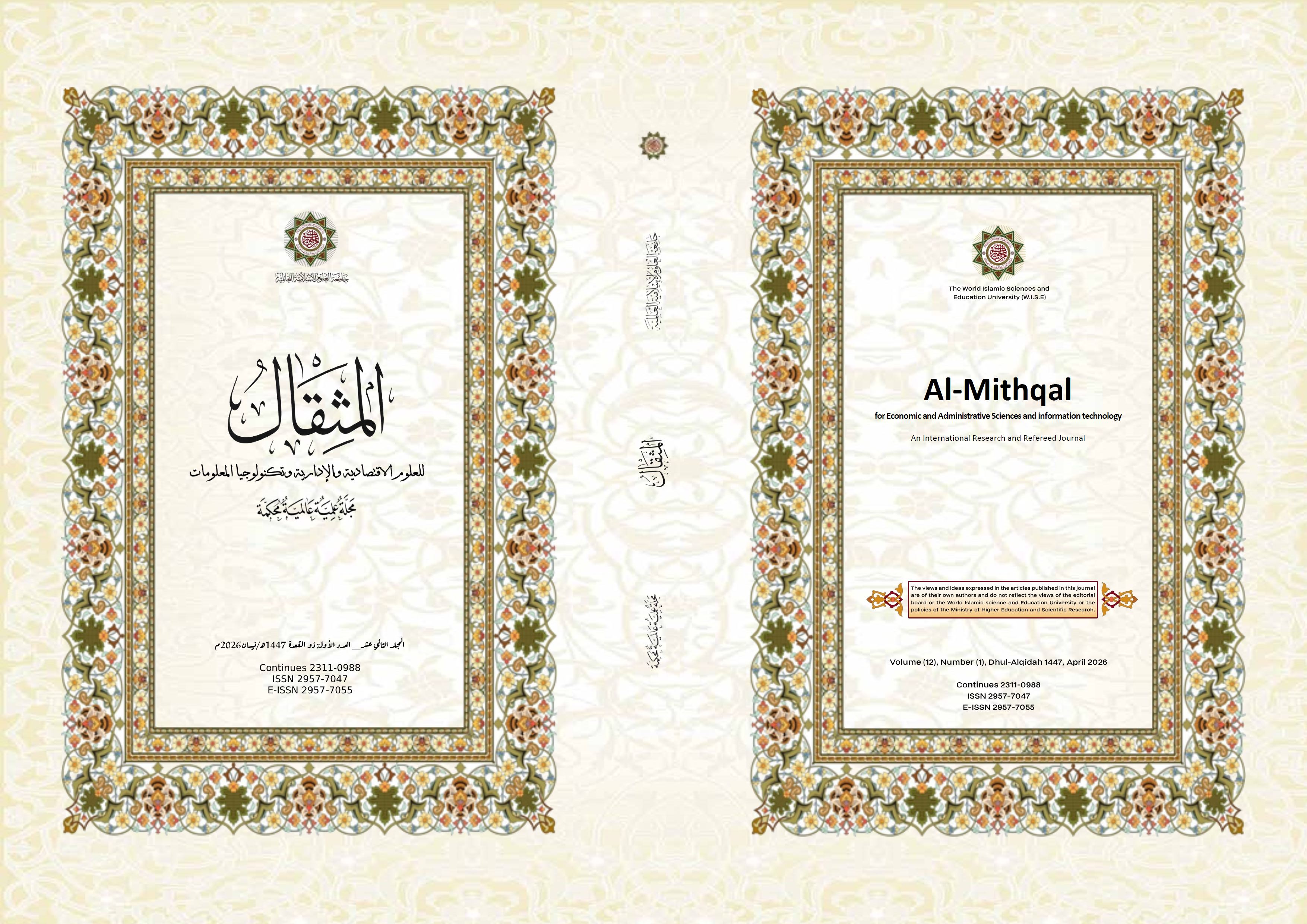					معاينة مجلد 12 عدد 1 (2026): المجلد الثاني عشر- العدد الأول- 2026
				