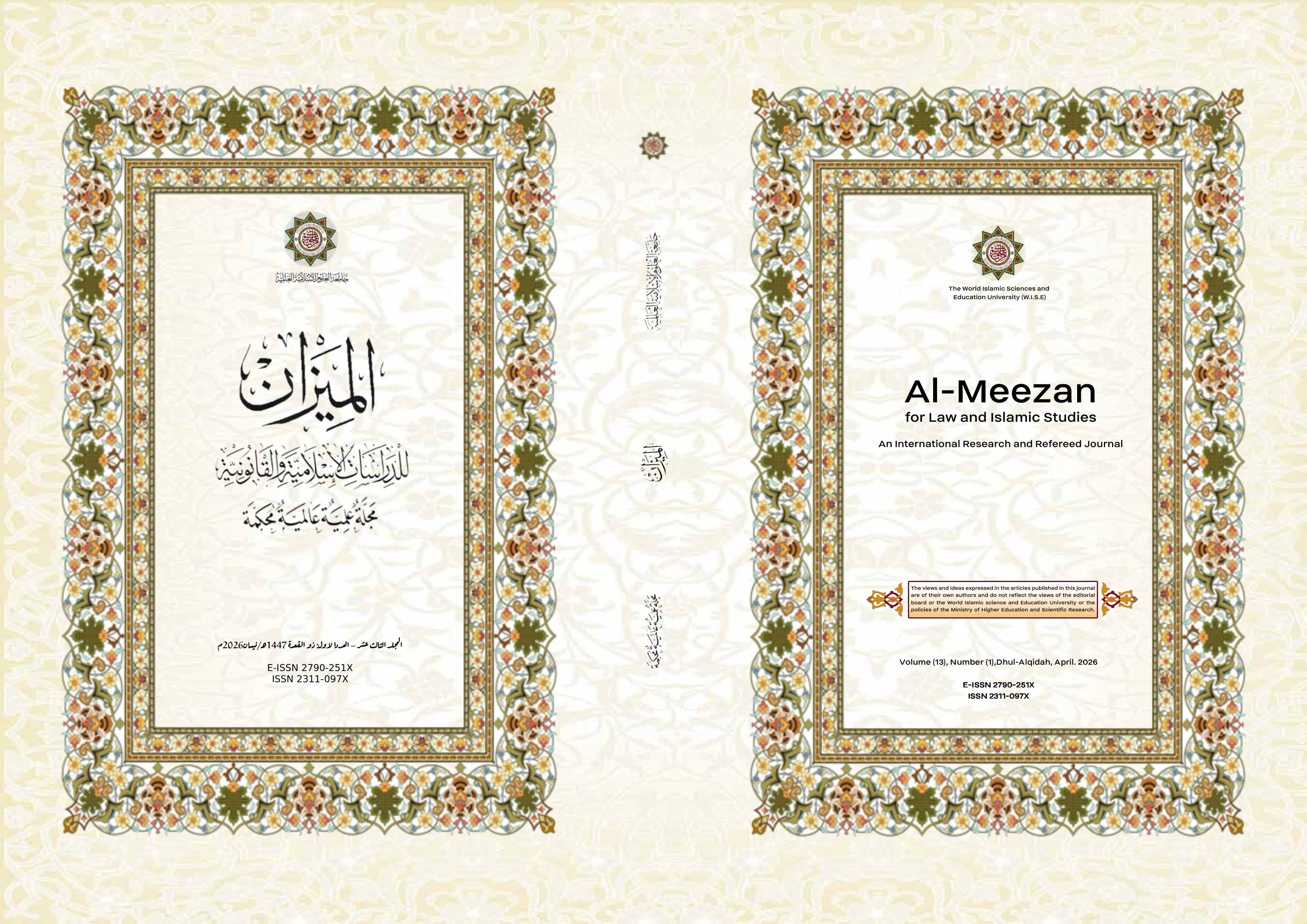 					معاينة مجلد 13 عدد 1 (2026): المجلد الثالث عشر- العدد الأول- 2026
				