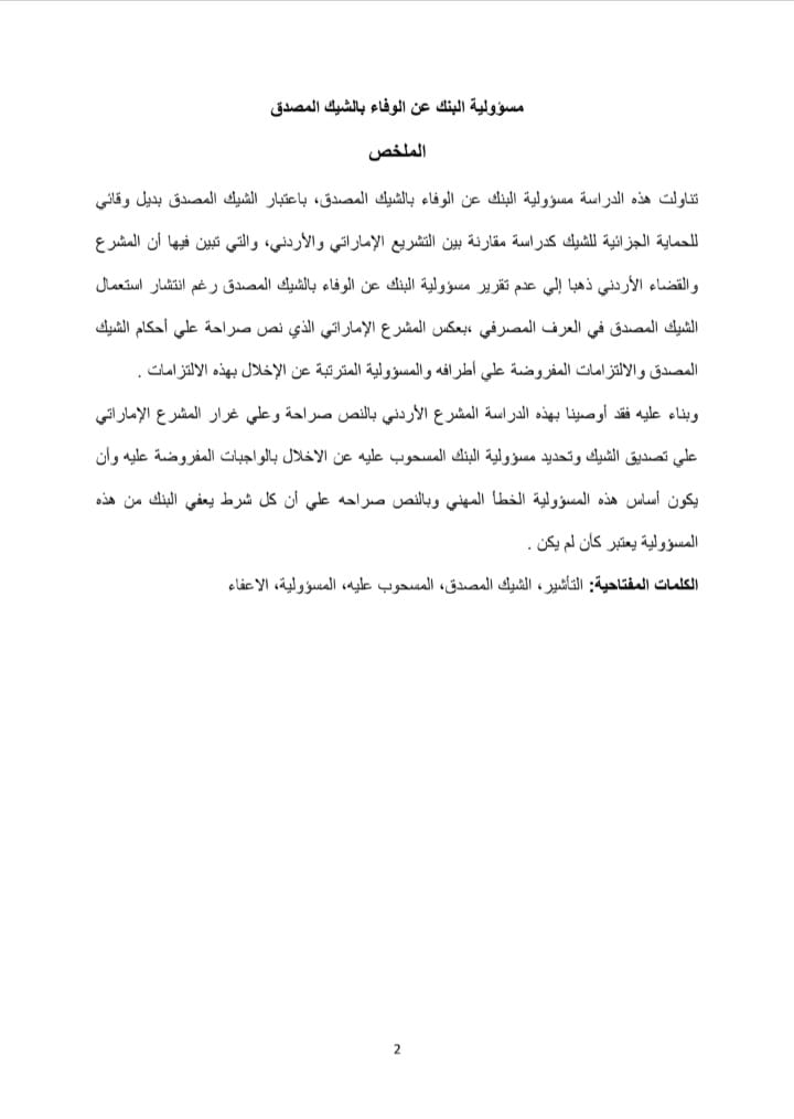 ملخص البحث